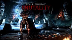 Mortal Kombat X Куан Чи Фаталити, Бруталити, X Ray