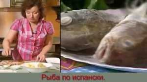Рыба по испански.
