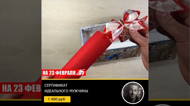 Сертификат идеального мужчины - креативный подарок для любимого мужчины или просто друга. смотреть онлайн