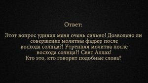 Совершение фаджра после восхода солнца | Шейх Наджми