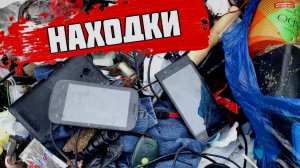 Живу Два Дня на Свалке - Что я Там Нашёл Интересного? Поиск Находок в Мусоре