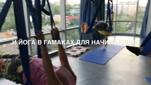 Йога в гамаках в йога центрах Гаятри, Алматы, Казахстан смотреть онлайн