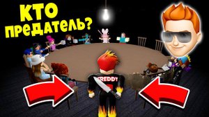 Я ОДИН ПРОТИВ ПРЕДАТЕЛЕЙ... Breaking Point Roblox