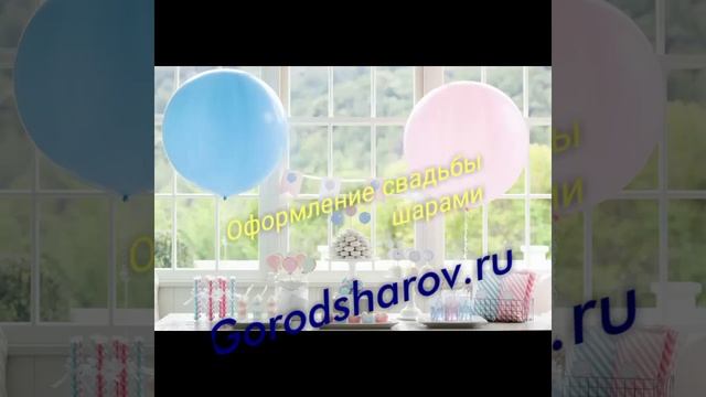 Гелиевые шары недорого Москва и Московская область от 55 рублей