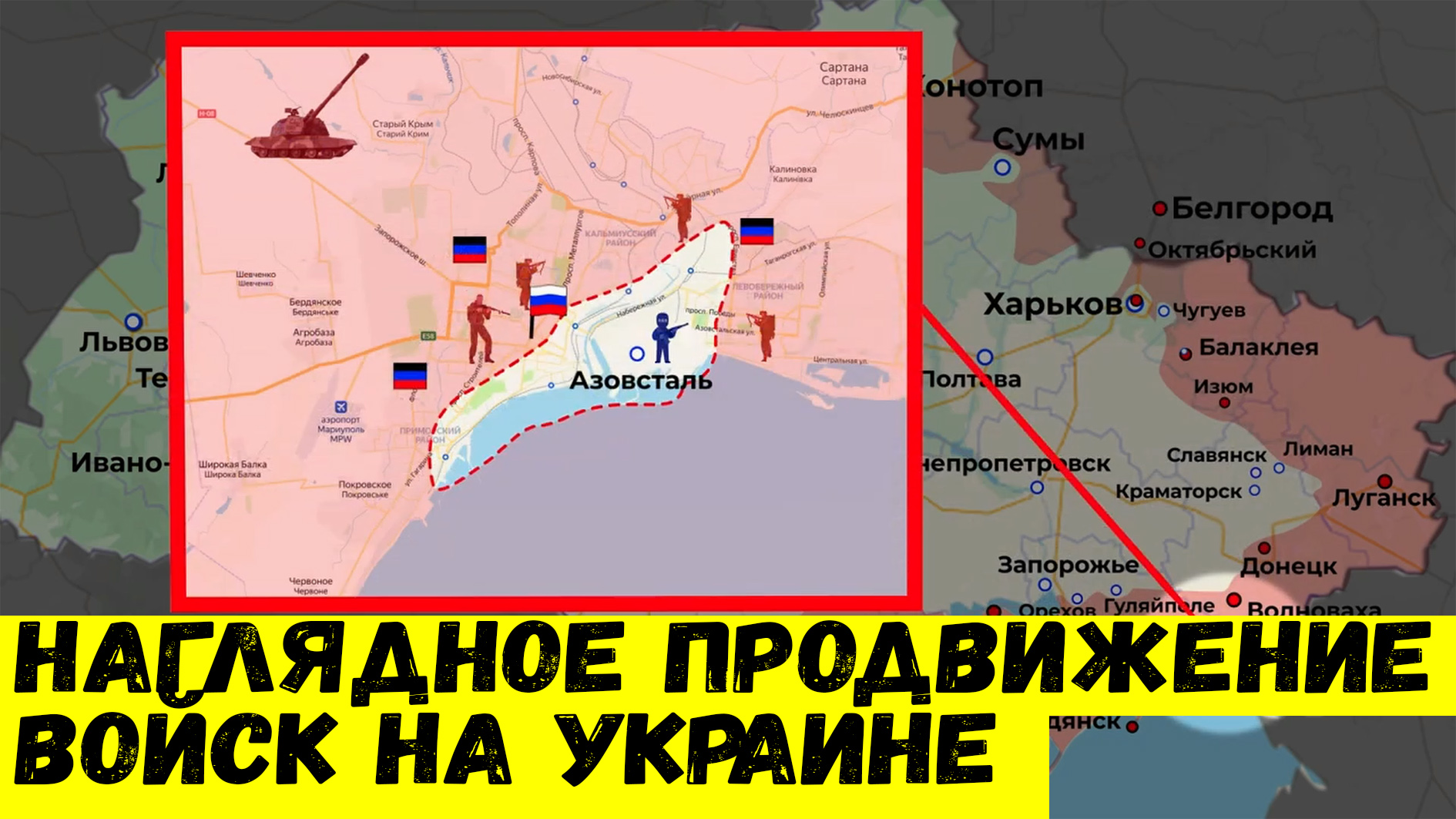 Продвижение войск. Продвижение войск на Украине. Продвижение российских войск на Украине. Карта продвижения войск на Украине. Карта продвижения российских войск на Украине.