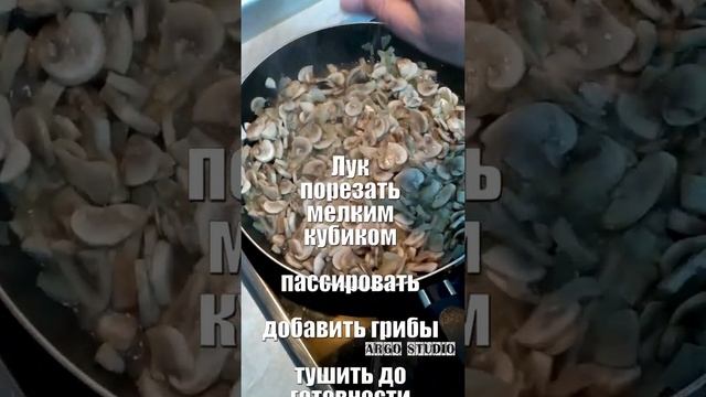 Мясо по-французски из фарша с грибами #Shorts