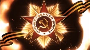 Память поколений _ Боевые ордена