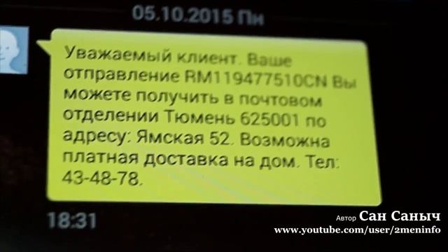 Russianpost - почта России начала использовать смс смотреть онлайн