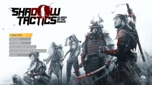 ИГРАЮ В ИГРУ: Shadow Tactics: Blades of the Shogun (2016) №7