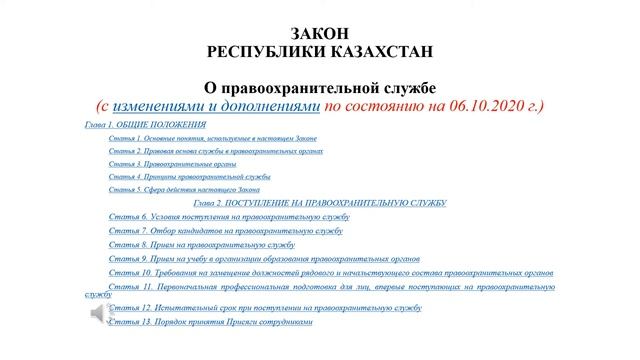 Закон РК 