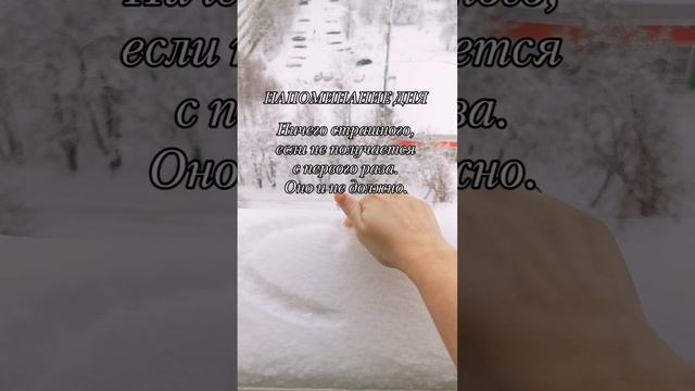 Напоминание дня ❤️