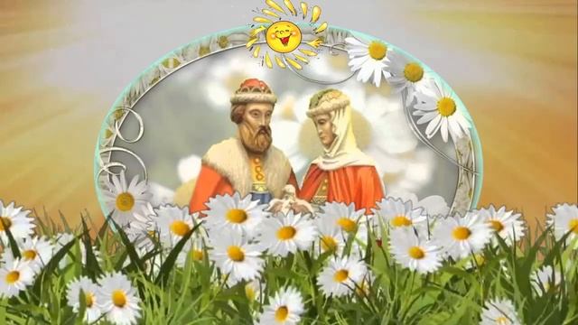 С Днем Семьи,любви и верности!С праздником Петра и Февронии!Музыка.Фотооткрытка с днем семьи.8июля
