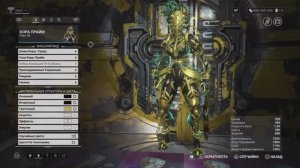 Кора | Внешний вид | Варфрейм | warframe