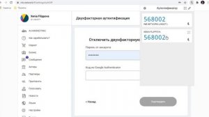 Как правильно установить Google Authenticator для защиты ваших данных. На компьютере – от Валентины
