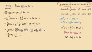 Интегралы 7.3 Интеграл от произведения тригонометрических функций Примеры (720p)