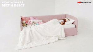 БЕСТ/КВЕСТ Софа