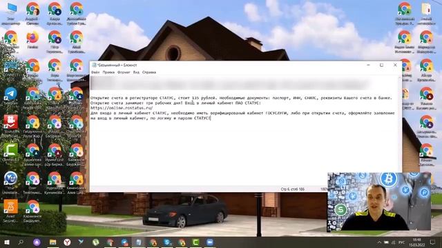 Открытие счёта  в Реестре СТАТУС