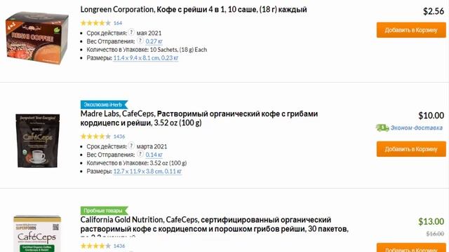 Кофе ганодерма дешевле в магазине натуральных и полезных продуктов для здоровья Айхерб скидки