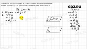 № 51 - Геометрия 10-11 класс Атанасян