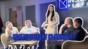 Как проходят съемки ШОУ | backstage