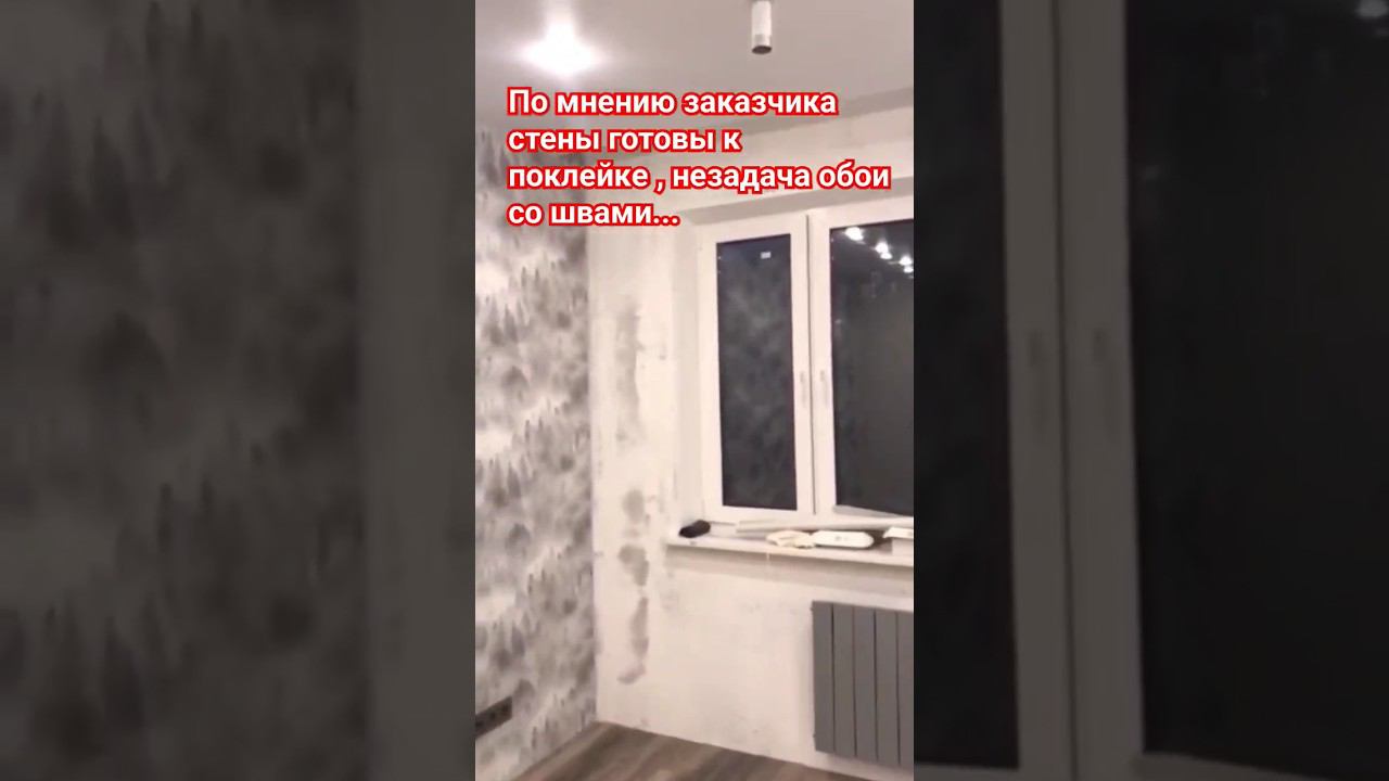 Как считаете можно клеить тонкие обои? #поклейкаобоев #стыки #швы