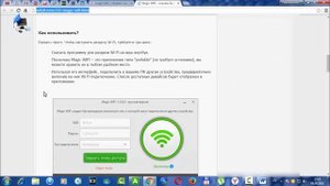 Как подключить программу Magic WiFi для раздачи WiFi к Вашему компьютеру