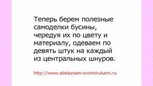 Как сплести  браслет «Двойная шамбала»