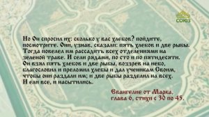 Читаем Евангелие. 22 сентября 2022