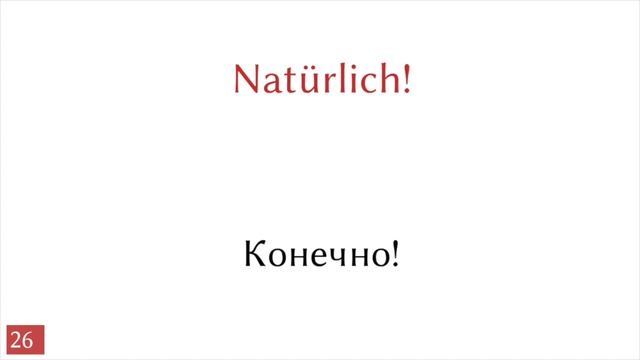 50 немецкие предложения смотреть онлайн