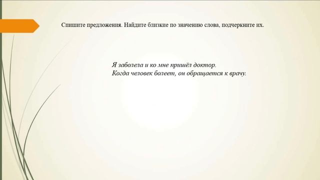 Русский язык 2 класс. Слово и его лексическое значение. смотреть онлайн
