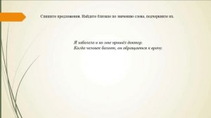 Русский язык 2 класс. Слово и его лексическое значение.