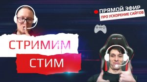 65.Скорость сайта steamcommunity.com - скорость сайта, как проверить, измерить, ускорить