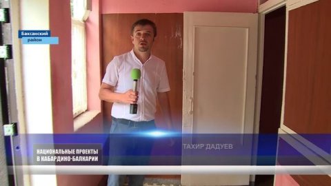 НАЦПРОЕКТЫ БАКСАНСКИЙ РАЙОН