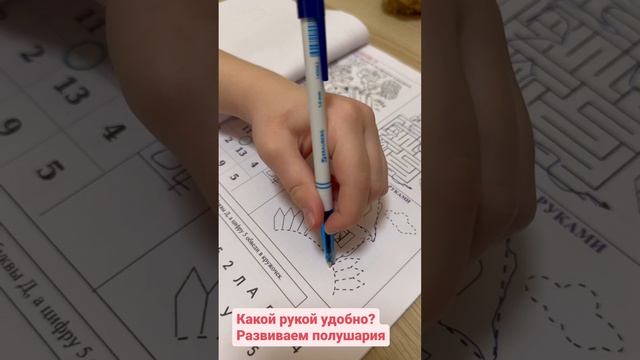 Детский сад Счастье - Развиваем полушария -Какой рукой удобно
