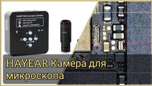 Камера для микроскопа Прошивка  и обзор  HAYEAR-M139-V1.1 HY-1138v1.6