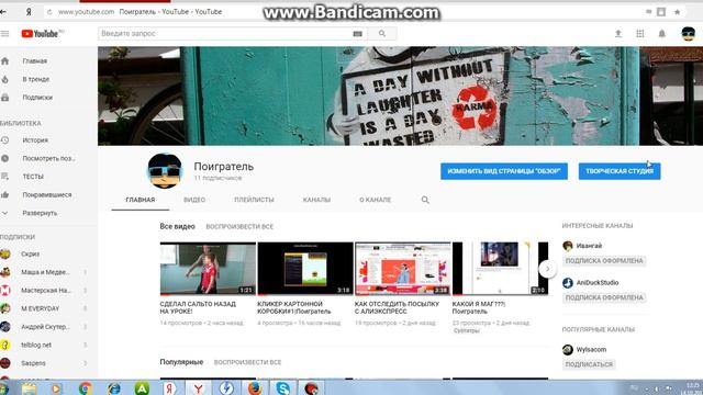 Как изменить название канала смотреть тут|Поигратель смотреть онлайн