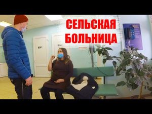 Что творится в районной больнице || Вачская ЦРБ