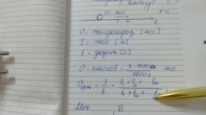 7-сынып Физика  Жылдамдық және орташа жылдамдықты есептеу.