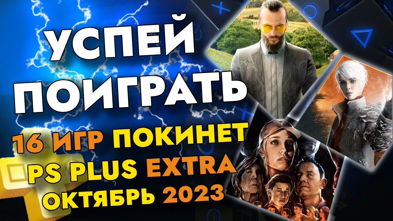 Пс экстра ноябрь 2023