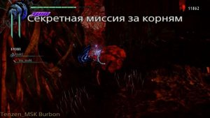 Devil May Cry 5 секретная миссия 10. Пролететь не коснувшись земли.