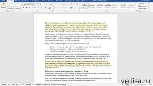 Защита от редактирования документа Word