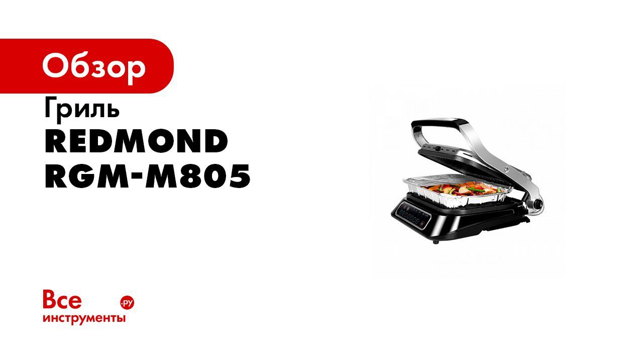 Сочный внутри и хрустящий снаружи  Готовим  Цыпленка табака  на гриле SteakMaster REDMOND RGM M805