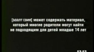 2х2 Заставка начало Эдалт Свим (2007)
