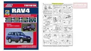 Руководство по ремонту Toyota RAV4 1994-2000 бензин