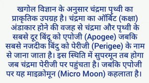 What is Pink Supermoon?  क्या होता है पिंक सुपरमून | Do you know #SimplexGeography