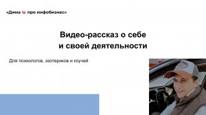 Как создать эффективную видеопрезентацию для психологов, эзотериков и коучей