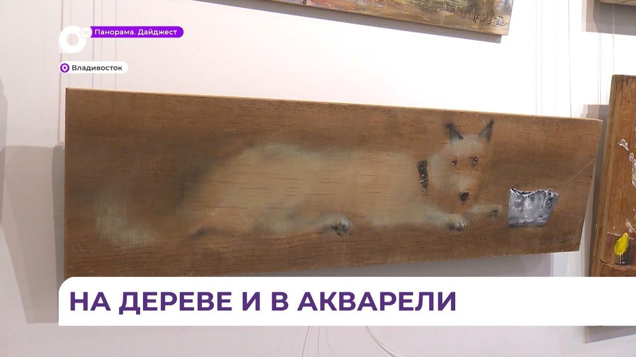 Необычные работы представил Сергей Черкасов на ежегодном осеннем вернисаже