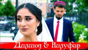 Дилшод & Нилуфар Туй муборак!