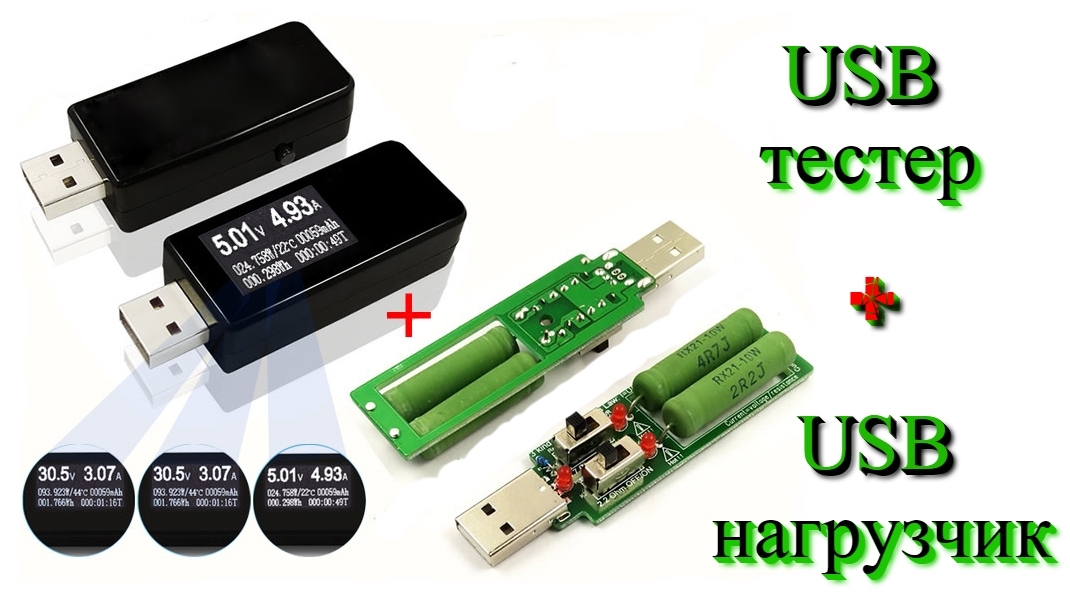 Обзор usb. Инструкция для USB нагрузчика 4а вилка.