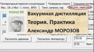Вакуумная дистилляция. Теория. Практика|Вакуум|винокурение|самогоноварение и самогон|азбука винокура